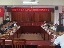 韶关武江重阳镇召开东莞驻镇帮镇扶村工作队交接座谈会