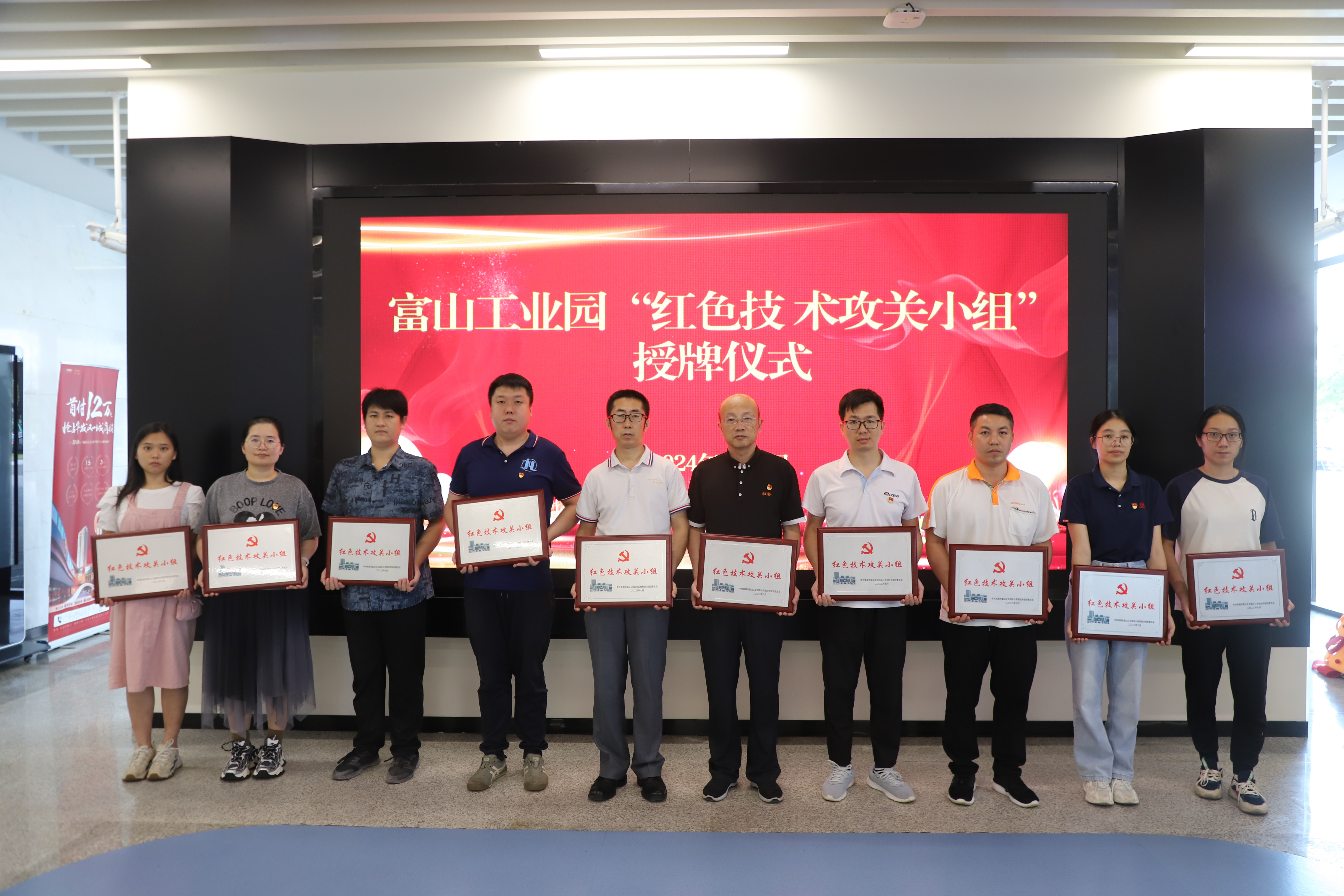 富山工业园举行基层党建“书记项目”——“红色技术攻关小组”创建单位授牌仪式。