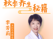 秋季养生秘籍来了！深圳市杏林名医健康科普之“四季养生”开讲