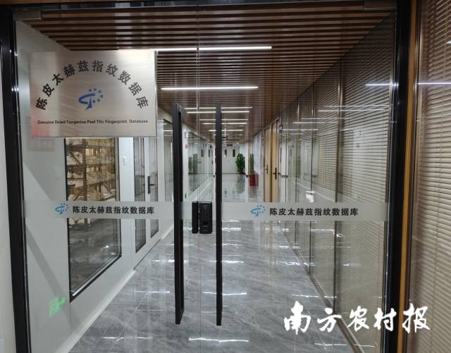 全球首个陈皮太赫兹指纹数据库。 