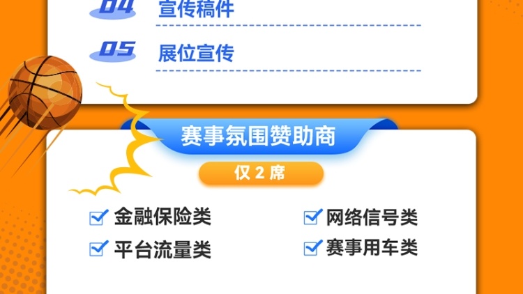 賽事招商火熱進(jìn)行中！2024廣東“村BA”邀您攜手共贏