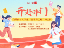 开赴斗门！点赞青年大学生“百千万工程”突击队