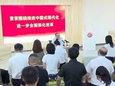 中央宣讲团在各地宣讲党的二十届三中全会精神