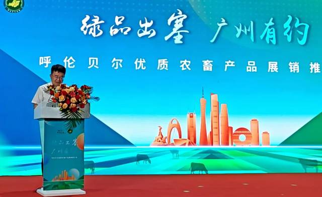呼伦贝尔市人民政府党组成员、副市长梁劲松致辞。