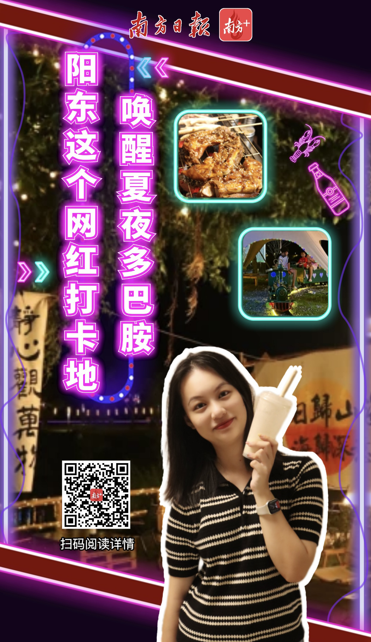 南方+ 雷怡婷 制图