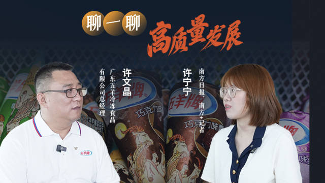硬控几代人,广州老字号品牌雪糕这样守护夏日甜蜜|聊一聊高质量发展·走进广东造