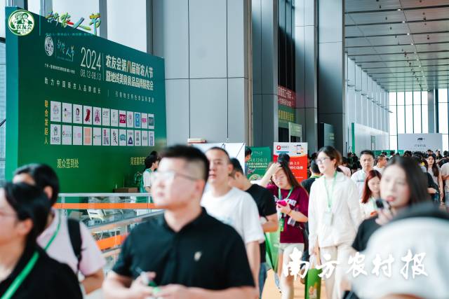 农友会第八届新农人节暨地域美食食品品牌展览会现场人流如梭。