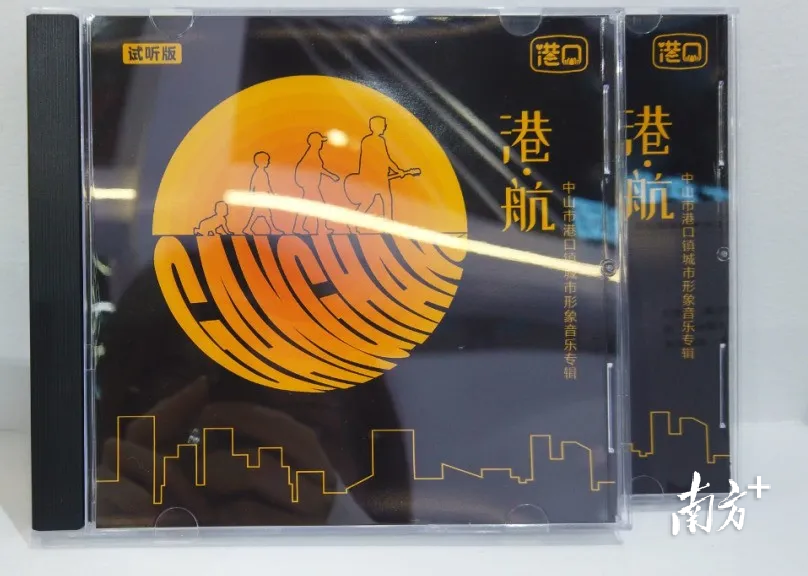 《港·航》音乐专辑实体。