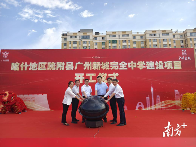 疏附县广州新城完全中学建设项目正式开工。