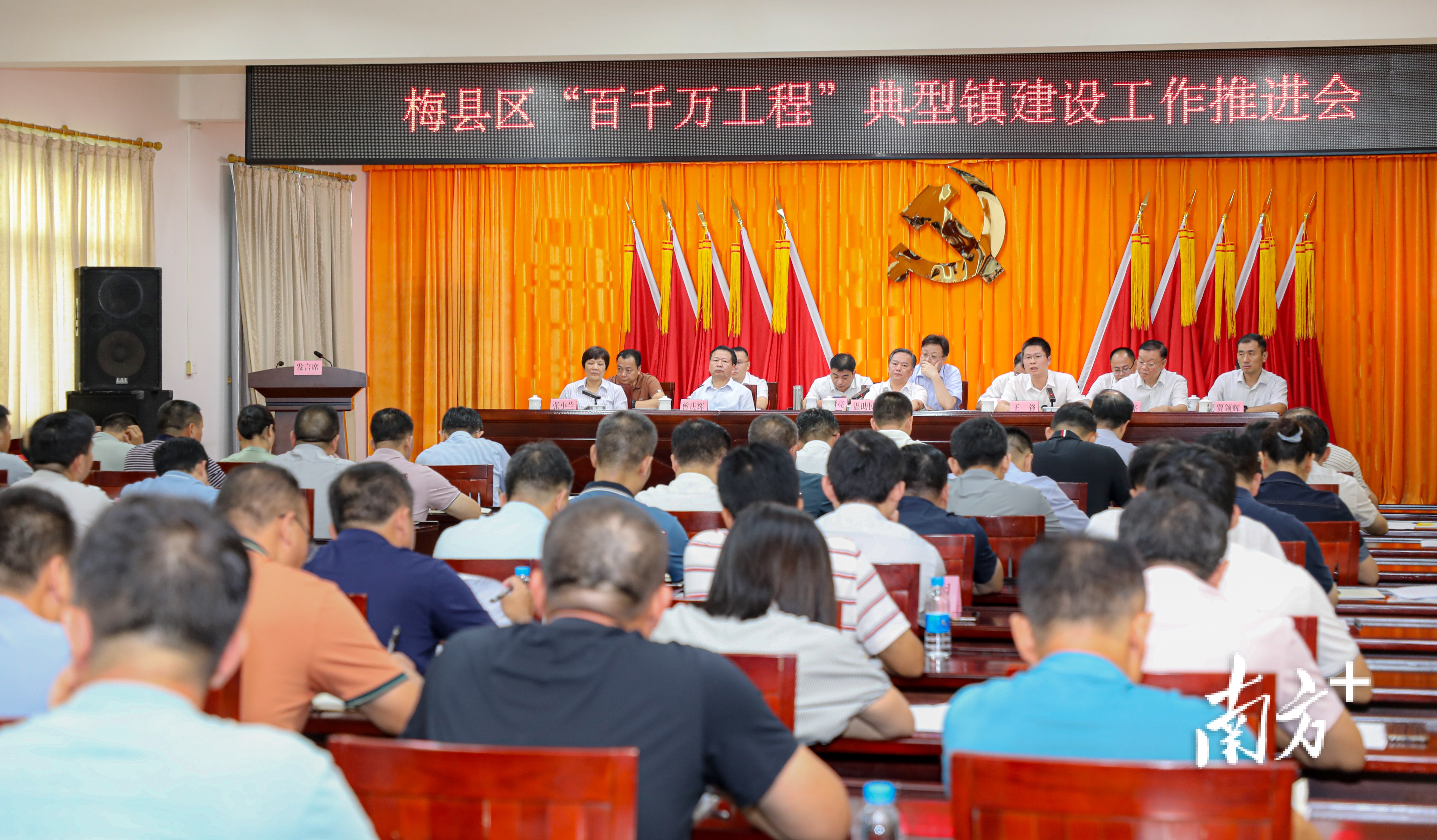 梅县区“百千万工程”典型镇建设工作推进会召开_南方+_南方plus