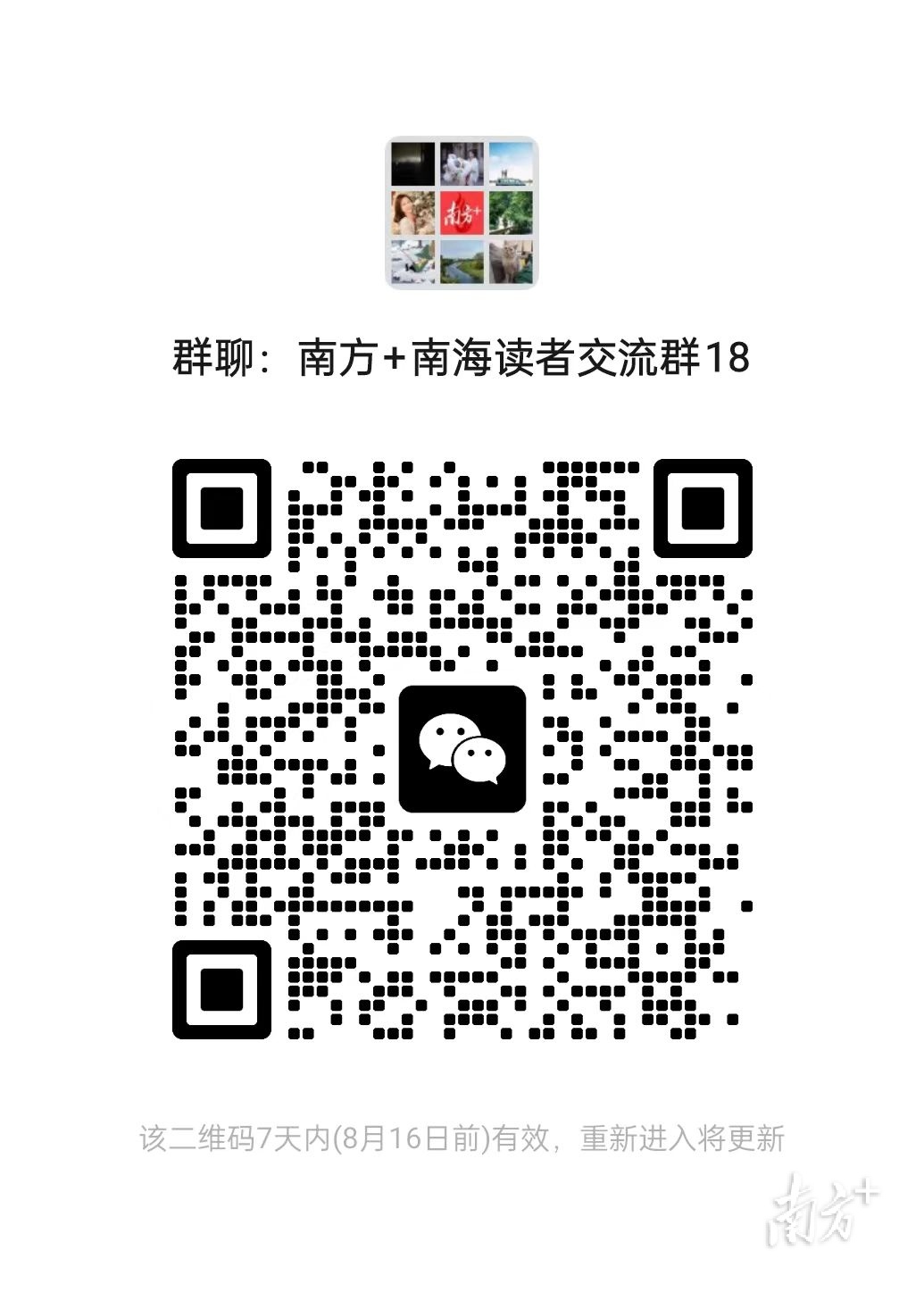 读者群二维码  南方+ 黄艳姿 拍摄