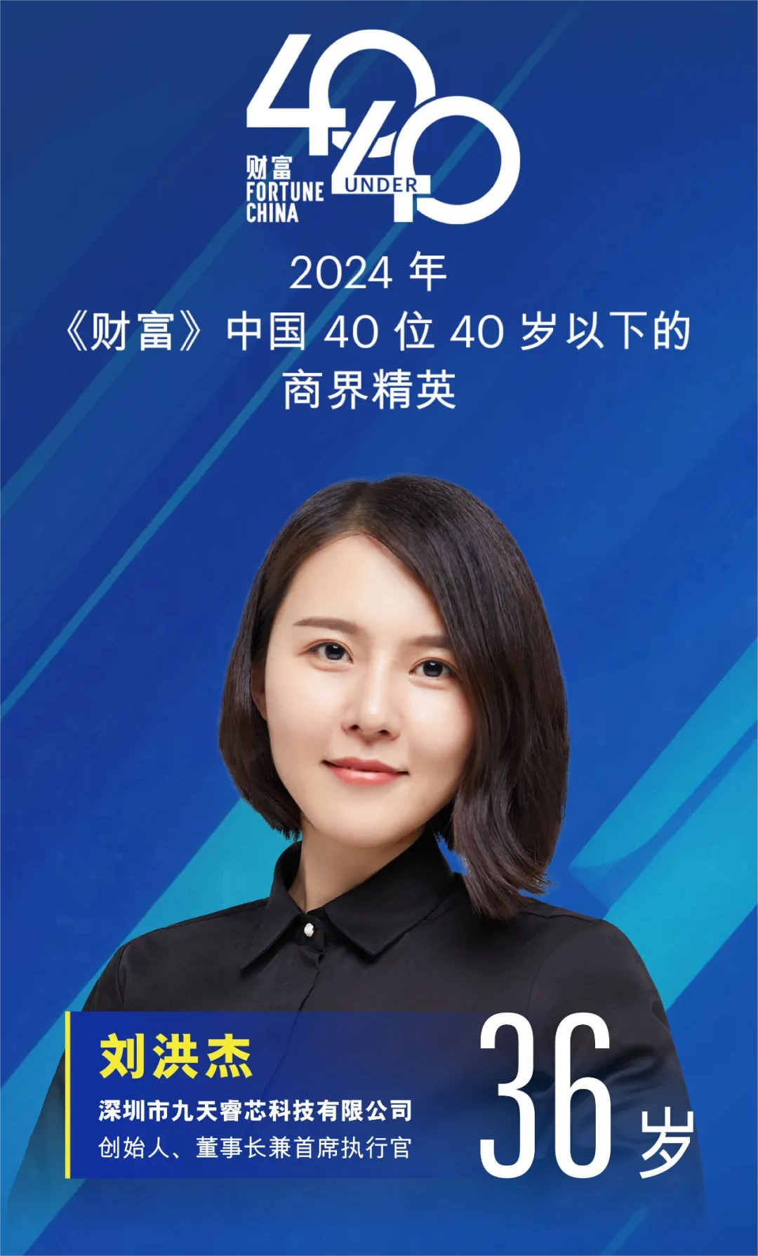 财富》发布的这份榜单，深圳9位企业家上榜