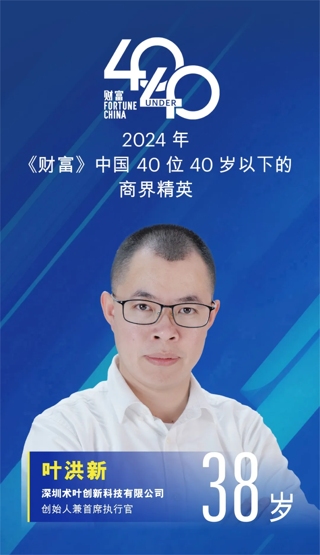 财富》发布的这份榜单，深圳9位企业家上榜