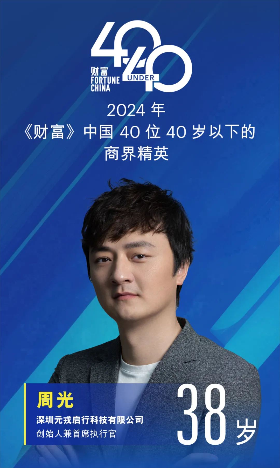 财富》发布的这份榜单，深圳9位企业家上榜