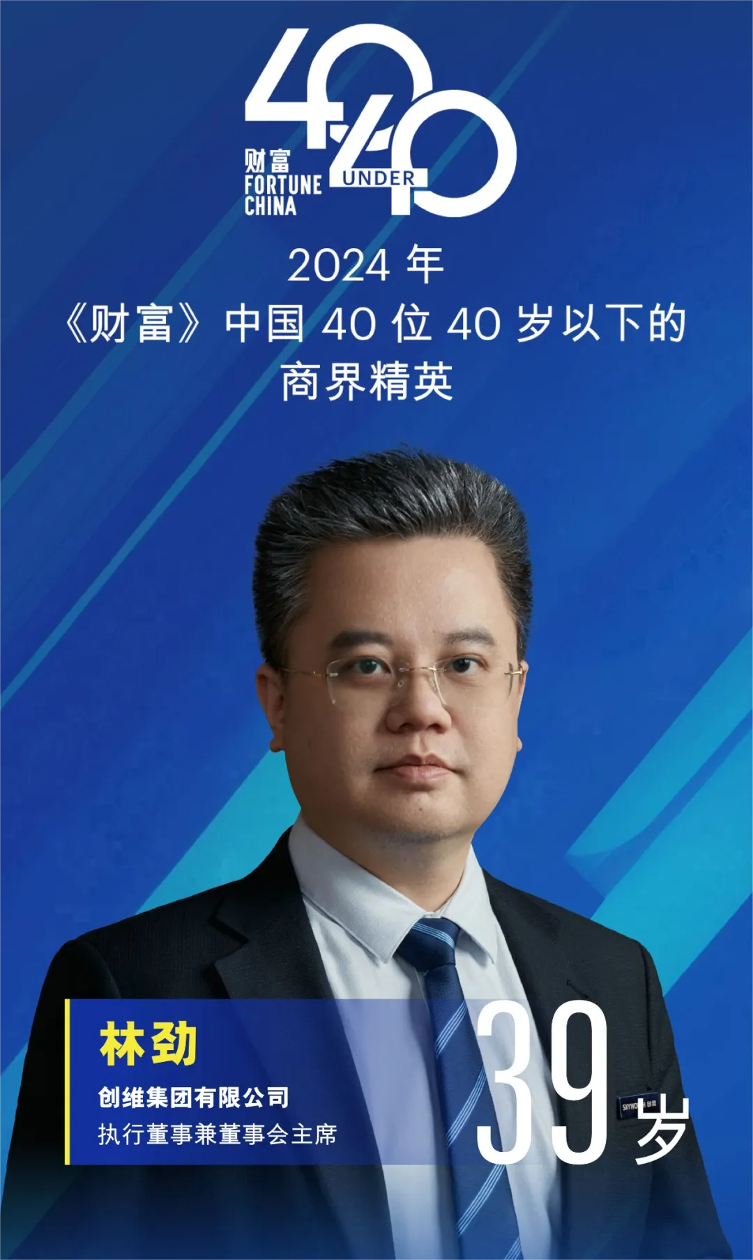 财富》发布的这份榜单，深圳9位企业家上榜