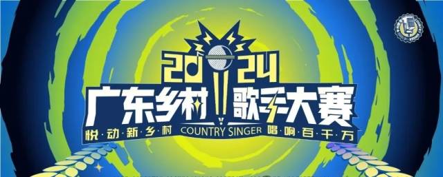 快来!梅州“麦霸”们,是时候登上村K大舞台了!