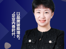 蓝色光标副总裁王薇：企业内卷时代，以品牌破局增长丨农业品牌访谈录