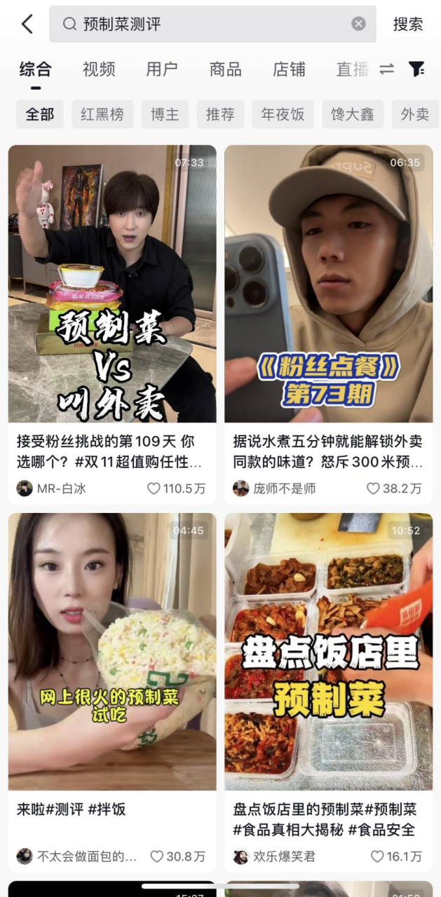 抖音搜索“预制菜测评”