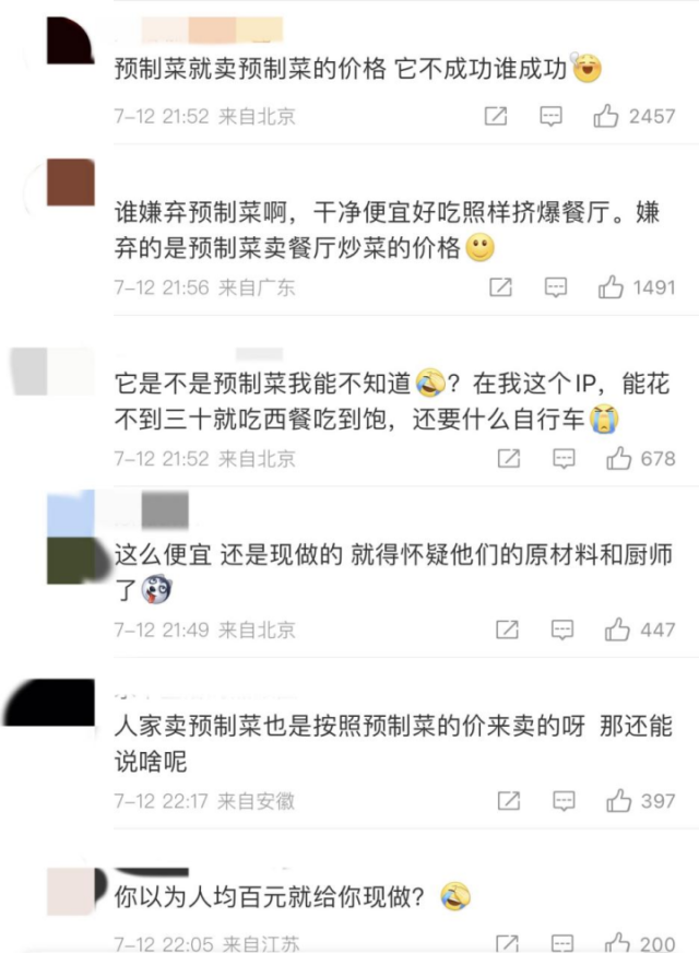 萨莉亚餐厅使用预制菜话题相关评论区
