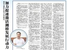 加力提速激活湘桥发展行动力｜速览《南方日报·潮州观察》第185期