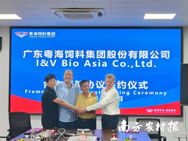 粤海饲料乐成携手I&V Bio Asia Co.,Ltd.。