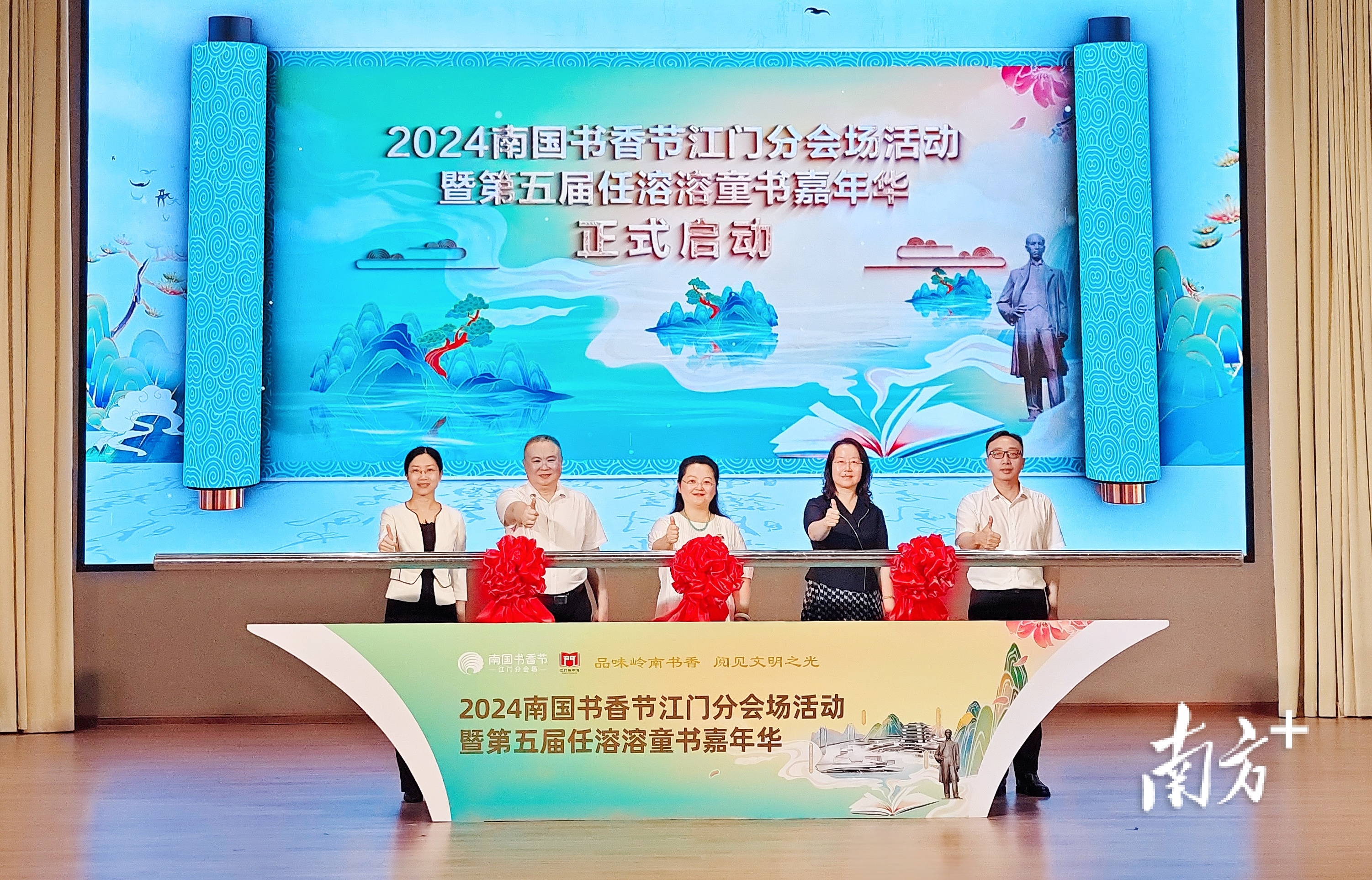 2024南国书香节江门分会场活动暨第五届任溶溶童书嘉年华开幕。郭永乐 摄