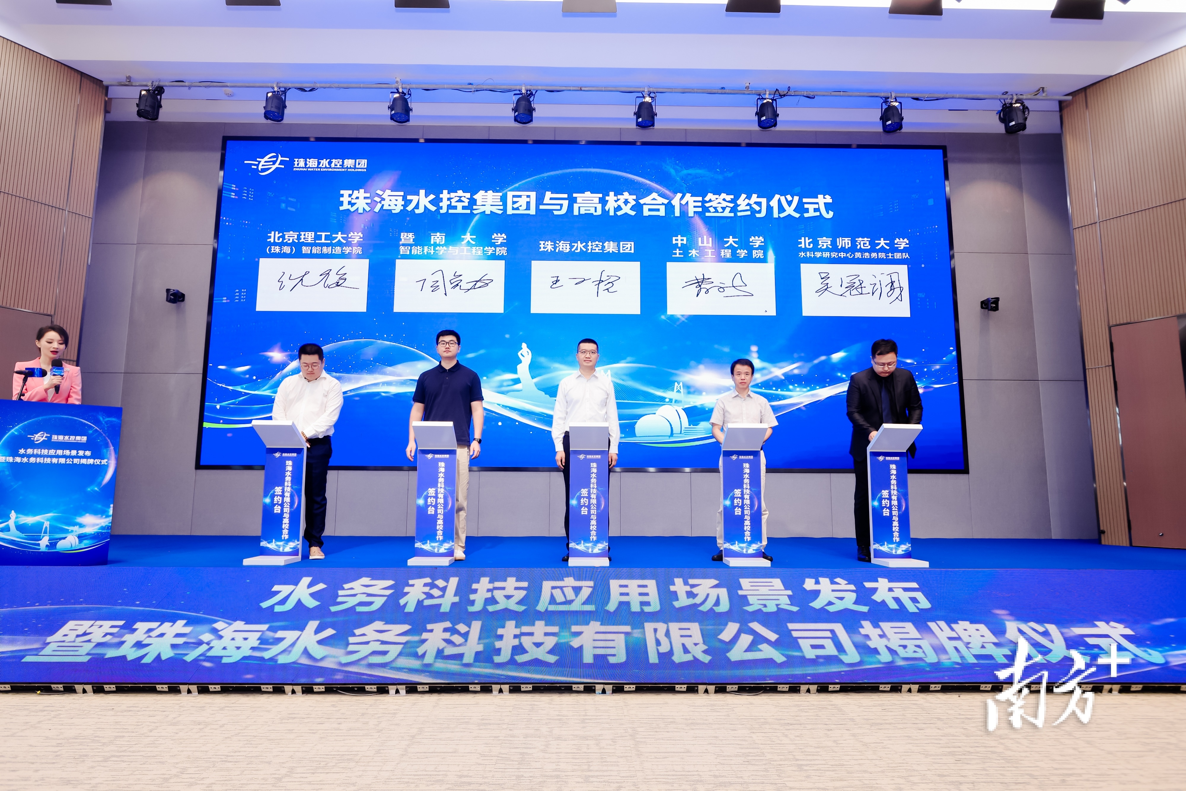 珠海水控集团与多所在珠高校相关院系及研究机构开展合作。&nbsp;