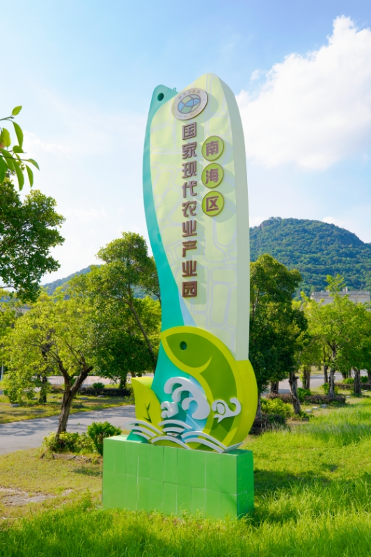 佛山市南海区国家现代农业产业园 佛山市南海区国家现代农业产业园