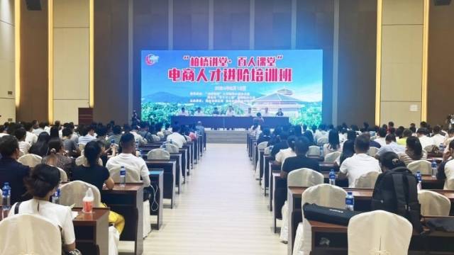 茂名柏桥讲堂“百人课堂”举办电商人才进阶性培训班