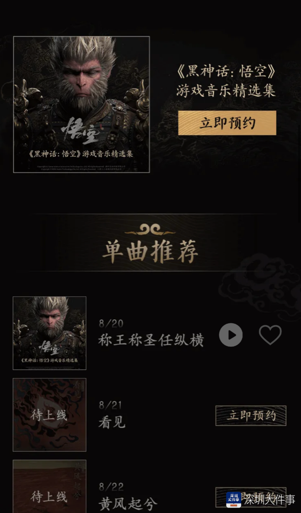 国产3A大作《黑神话：悟空》爆火，QQ音乐首发音乐精选集_南方+_南方plus