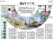 和美乡村换新装 文明乡风扑面来｜速览《南方日报·电白视窗》184期