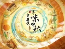 AR+非遗文化，“穿粤”中秋游园已经next level