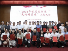 点赞！2024年首届天河区“天河好医生”出炉