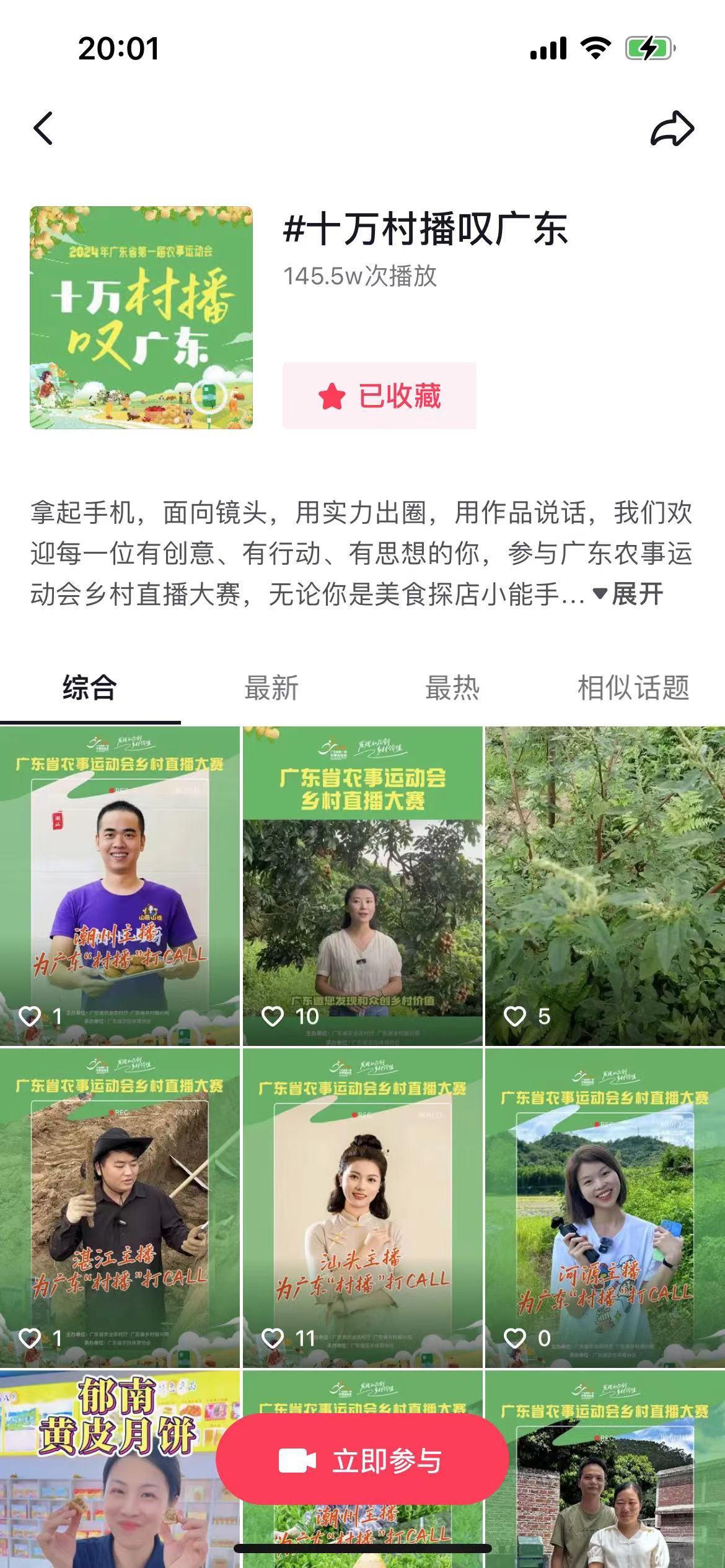 登录抖音立即参与话题#十万村播叹广东。