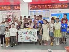 阳光社区开展儿童友好系列活动，举办第三季度儿童生日会