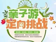 名额有限！来大鹏东涌这场亲子游定向赛，参赛即可获优惠券