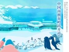 南极之上起“秦岭”！中国第5个南极考察站开站 | 新鲜“时”景画