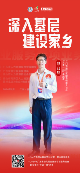江门市蓬江区潮连街道人社所“三支一扶”人员邝乃然。 江门市蓬江区潮连街道人社所“三支一扶”人员邝乃然。