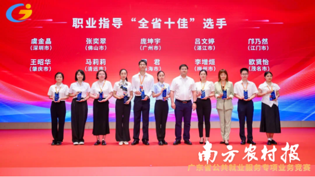 2024年8月,邝乃然荣膺2024广东省公共就业服务专项业务竞赛职业指导“全省十佳”选手。 2024年8月,邝乃然荣膺2024广东省公共就业服务专项业务竞赛职业指导“全省十佳”选手。