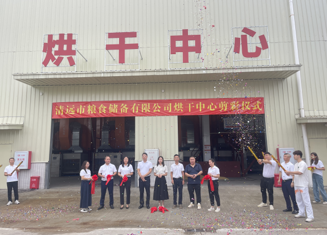 清远市农业农村局、清城区农业农村局、源潭镇人民政府、清远市农业投资集团有限公司、清远市粮食储备有限公司代表共同为烘干中心剪彩
