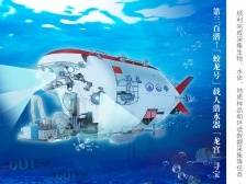 顺利完成300潜！一起打开“蛟龙号”带回的“深海包裹” | 新鲜“时”景画