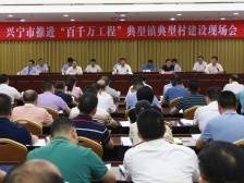 兴宁市召开推进“百千万工程”典型镇典型村建设现场会：全力当好梅州“百千万工程”主力军