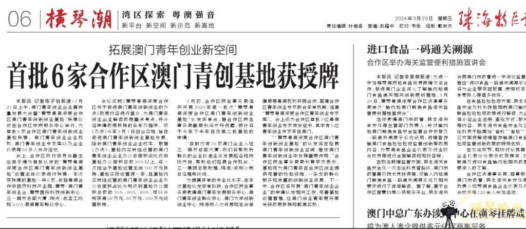 9年孵化港澳项目逾700个，看横琴如何打造澳门青年成长沃土_南方+_南方plus
