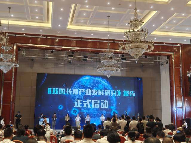 《我國(guó)長(zhǎng)壽產(chǎn)業(yè)發(fā)展研究》報(bào)告正式啟動(dòng)。