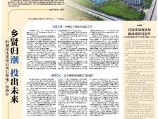 乡贤归潮 投出未来｜速览《南方日报·潮州观察》第187期