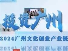 广州文旅考察调研专题第一期：文化与科技深度融合催生数字化新格局