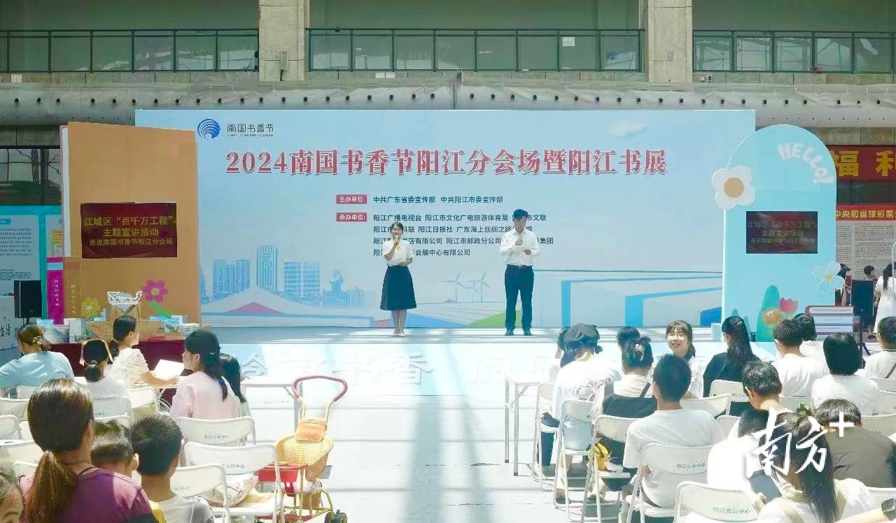 南国书香节阳江分会场现场。
