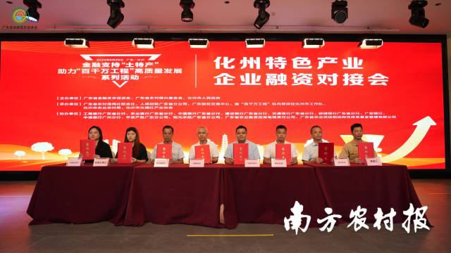 广东乡村振兴板挂牌启动签约仪式。