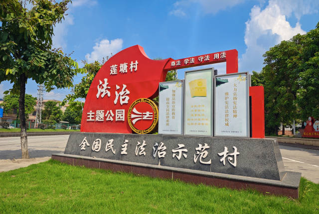 全国民主法治示范村景观。 全国民主法治示范村景观。