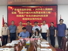 省农科院与梅州兴宁市签订“百千万工程”合作框架协议